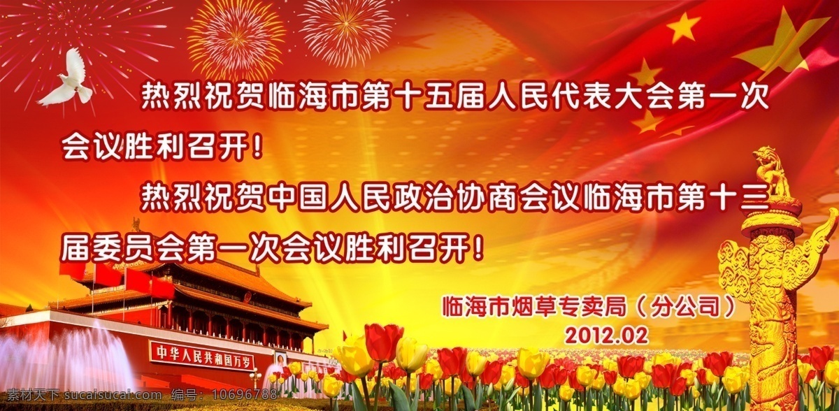 建党 展板 模板 背景 潮流 动感 光芒 红色 黄色 会议 模板下载 红丝 飞跃 2013 年 其他展板设计
