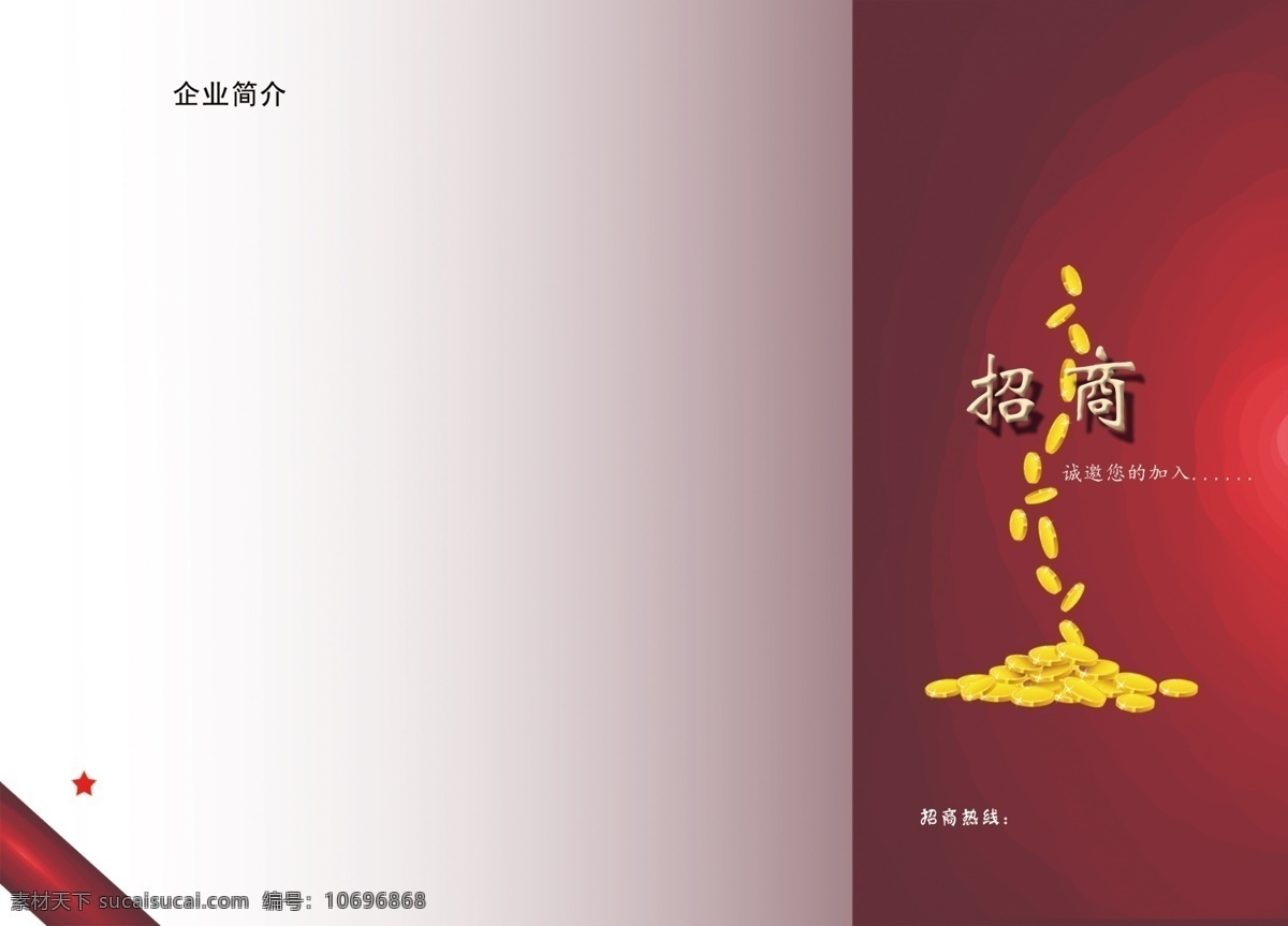 招商免费下载 册子 手册 招商 像素200 原创设计 其他原创设计