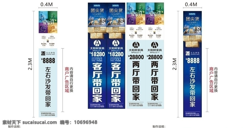 建材家居 家具 商场 活动 展架 家居建材广告 家居海报 家居跨年 左右沙发 广告立牌 广场广告牌 建材商场 建材家具 建材市场招牌 建材广告 建材活动 建材跨年 开单福利 户外招牌 户外指示牌 户外立牌 抽奖活动 招商中心 拼团 柱子广告 海满额送 灯饰市场 灯饰市场招牌 爱家神卷 竖招牌 购物中心立牌 跨年换新 跨年活动 精品素材 展板模板