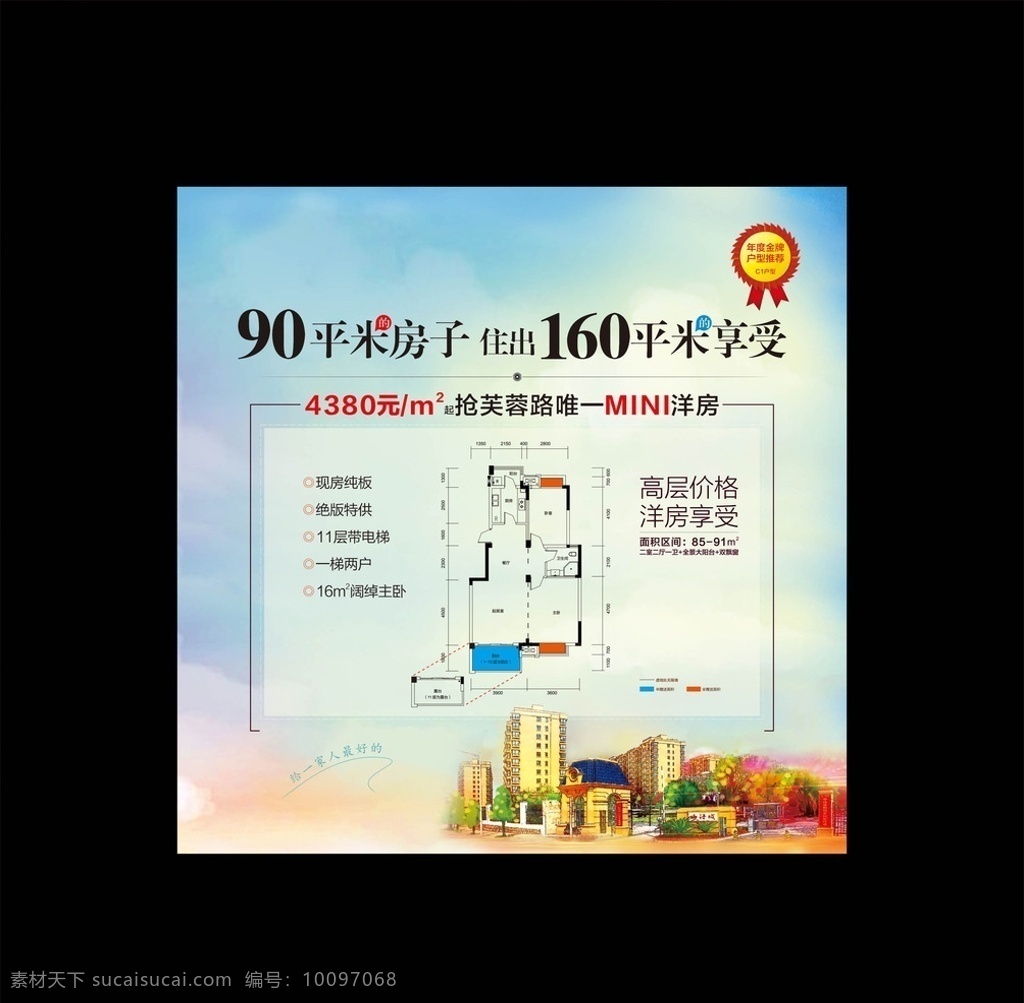地产 户型 拉网 桁架 水彩 标签 简洁