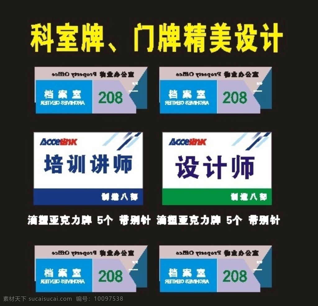 原创 科室 牌 会议 胸牌 科室牌 铝合金牌 绿色科室牌 办公室牌 创意科室牌 企业科室牌 公司科室牌 大型科室牌 会议科室牌 公安局科室牌 环保局科室牌 人社局科室牌 政府办公室 武汉科室牌 新洲科室牌 高档科室牌 复古科室牌 各种科室牌 科室牌综合 综合科室牌 经典科室牌 科室标志 科室图标 科室挂牌 科室标志图