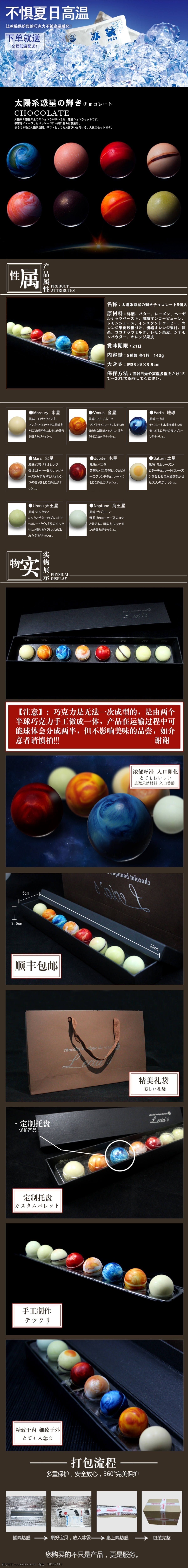 星球 巧克力 详情 页 日本 原创设计 原创淘宝设计