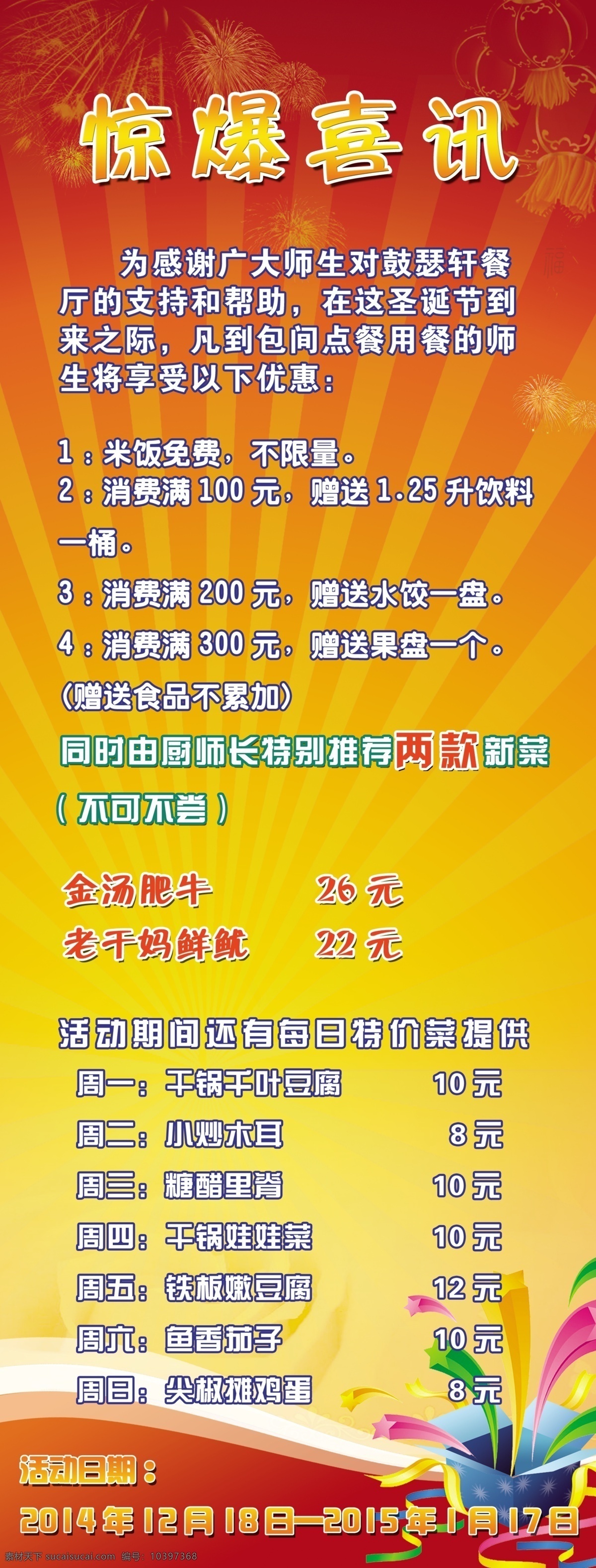 惊爆喜讯 开业大吉 招聘 开业 元旦 节日 圣诞 劳动节 dm宣传单 黄色