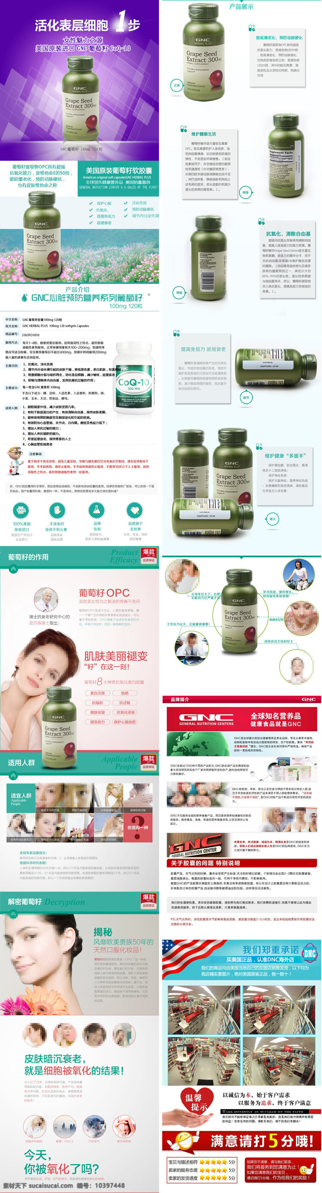 女士 保健品 详情 页 描述 详情页 宝贝描述 详情图 宝贝详情 淘宝商品详情 产品描述 淘宝素材 淘宝 天猫 psd格式 美食详情 食品描述 葡萄籽描述 白色