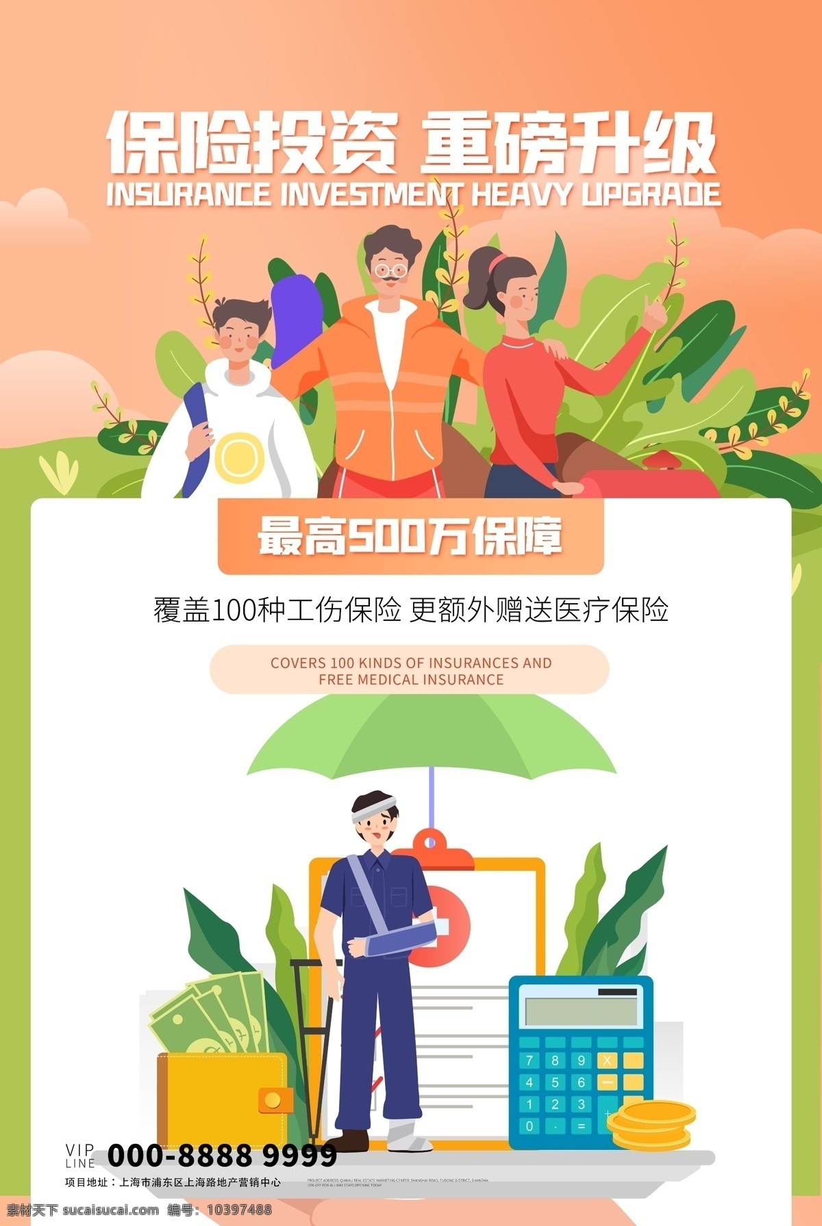 保险 保险广告 保险展架 保险传单 保险横幅 保险吊旗 保险标语 保险公司 保险公司海报 保险公司广告 保险公司展架 保险公司传单 保险公司横幅 保险公司吊旗 保险公司标语 保险海报模板 保险广告模板 保险展板 保险公司展板 平安保险 泰康 人寿保险 车险 多一分保障
