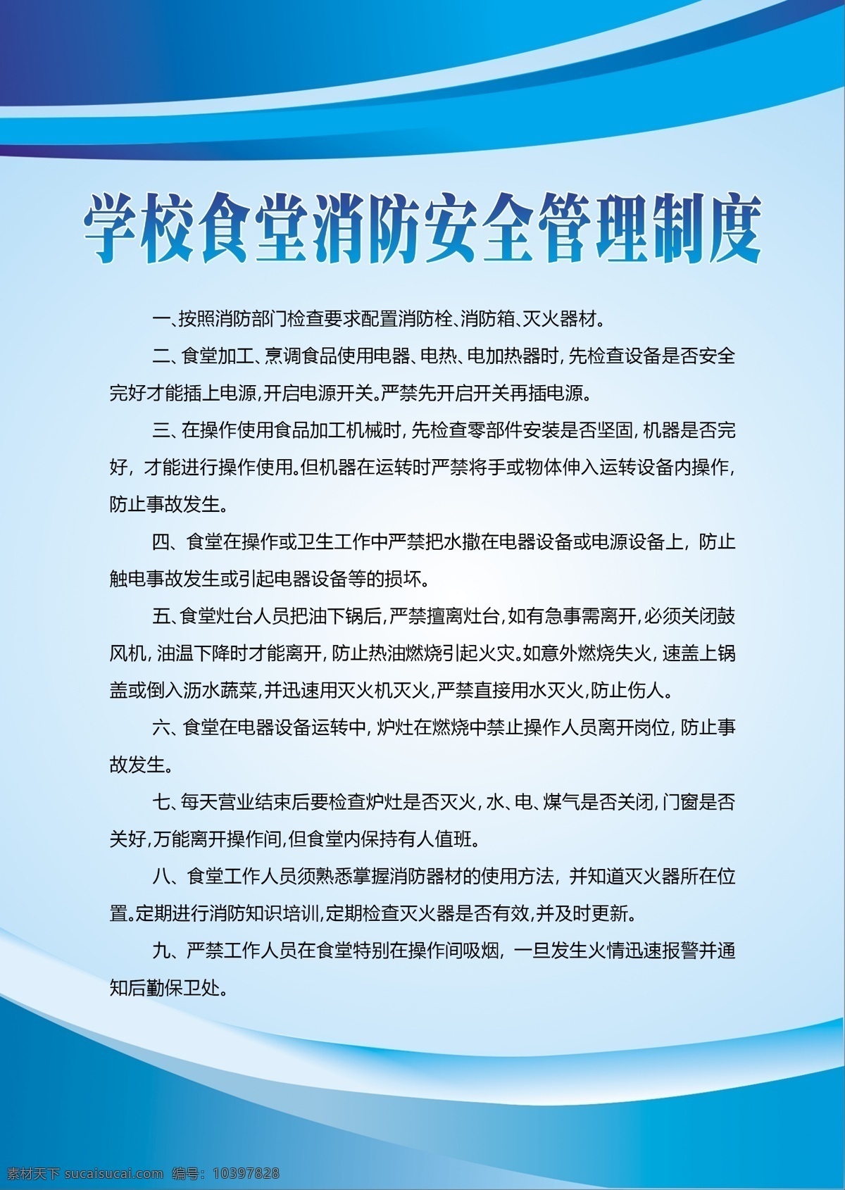 学校食堂消防 安全 管理制度 安全管理制度 管理制度展板 消防安全制度 学校安全制度 安全展板 制度展板 卫视制度 消防制度 安全制度 宣传板 展板素材 制度板背景 规章制度 制度背景 学校制度 展板模板 绿色展板模板 金色展板模板 动感曲线 简洁海报 动感科技 科技展板 时尚制度展板 时尚展板 潮流展板 色块展板