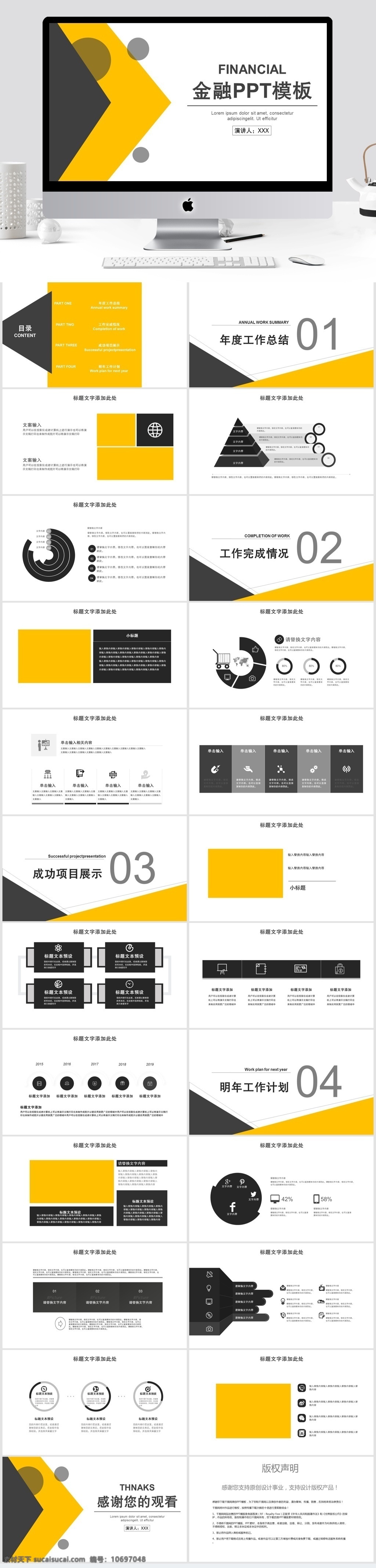 简约 风 金融 工作总结 模板 创意ppt 工作 汇报 年终 总结 简约风 商业 计划书 策划ppt 项目部ppt 通用ppt 报告ppt