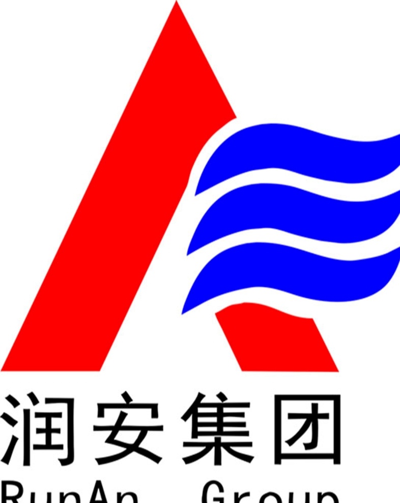 润安建设集团 润安 建筑工地标志 润安集团 建筑logo 企业标志 各类品牌广告 标志图标 企业 logo 标志
