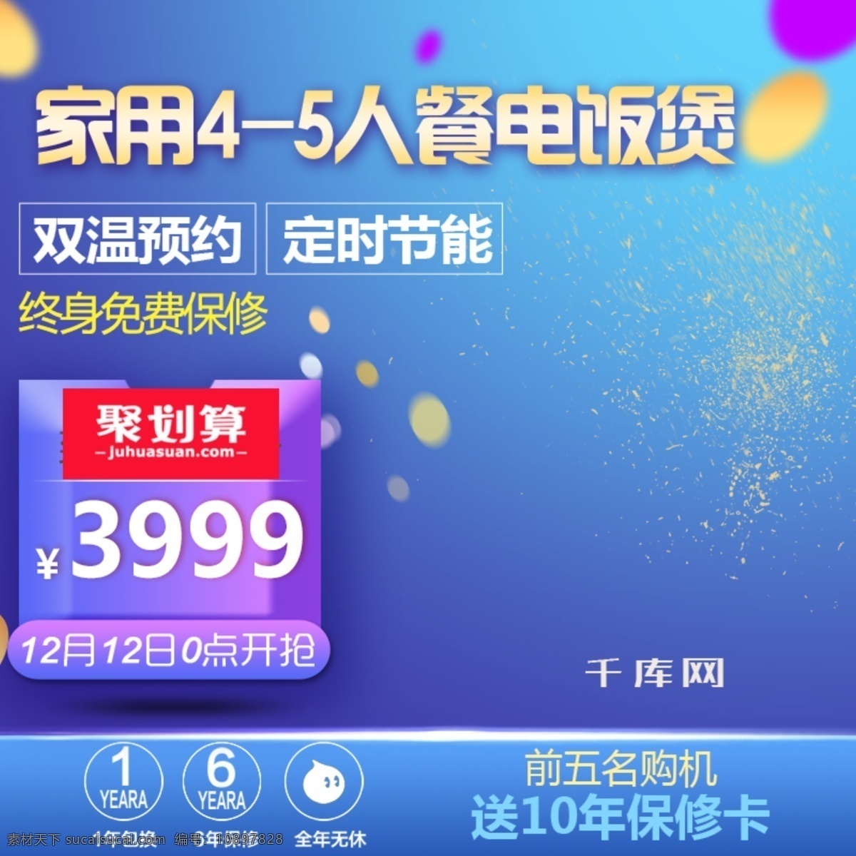 简约 天猫 智能 电饭煲 主 图 千库原创 电饭锅 主图 直通车 海报 模版 日用百货 双十二 双12 数码家电 家居用品 烹饪 促销主图 psd模版 电饭锅海报