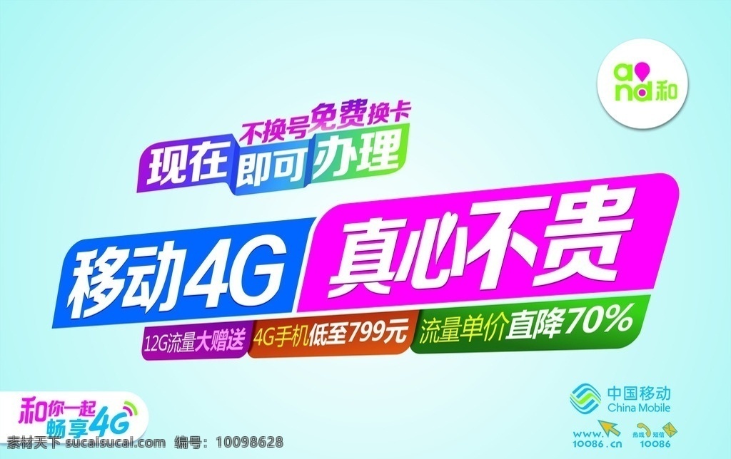 移动4g 移动 4g 真心 不贵 logo 环境设计 其他设计