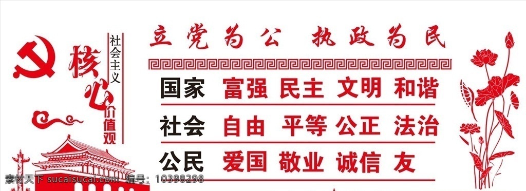 社会 核心 价值观 社会主义核心 社会主义展板 核心价值观 社会主义宣传 社会主义展架 社会主义挂图 社会主义手抄 社会主义图片 社会主义设计 社会主义标语 社会主义背景 文明 社会主义