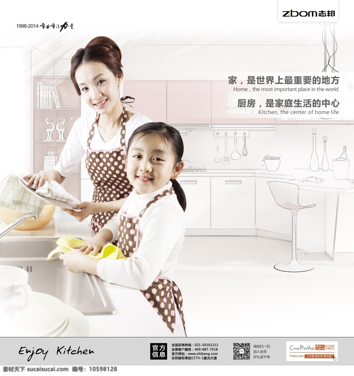 志 邦 厨柜 宣传画 志邦厨柜 宣传 海报 母女海报 母女 洗碗 做家务