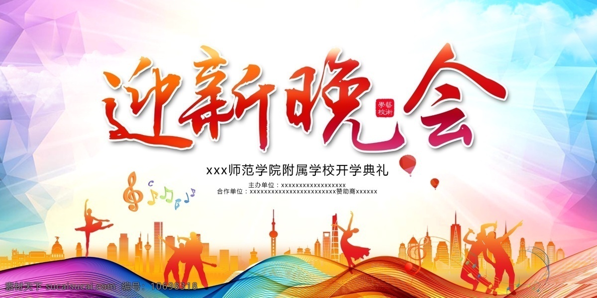 新学期起航 迎新晚会 开学典礼舞台 开学仪式背景 开学季 开学 开学第一课 欢迎新同学 开学啦 开学典礼背景 开学典礼布景 开学典礼海报 开学典礼素材 开学典礼模板 开学典礼广告 开学典礼设计 大学开学典礼 高中开学典礼 中专开学典礼 小学开学典礼 学校开学典礼 梦想起飞 开学典礼会议