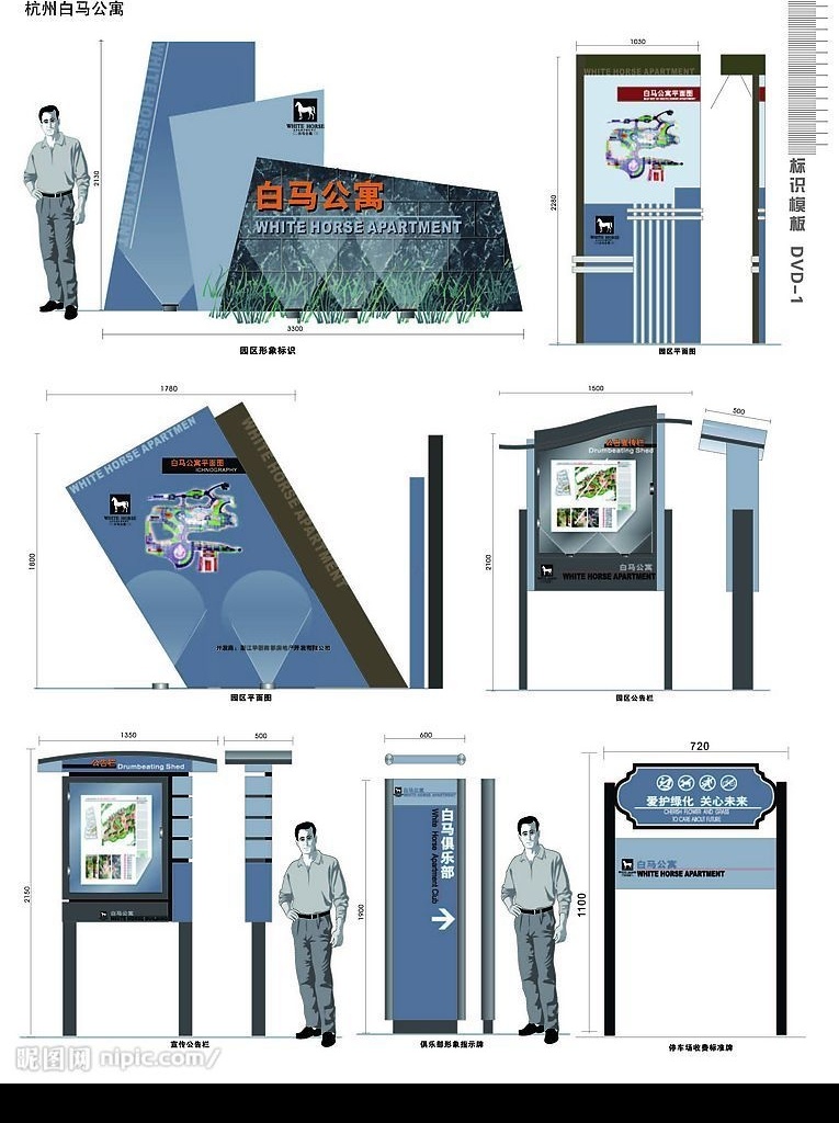 vi 全集 杭州 白马 公寓 园区形象标识 园区 平面图 竖 牌 立牌 园区公告栏 宣传公告栏 俱乐部 形象 指示牌 停车场 收费标准 标识标志图标 公共标识标志 矢量图库