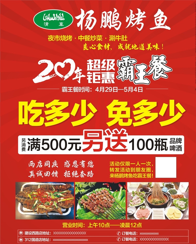 烤鱼广告 烤鱼彩页 烤鱼报纸广告 霸王餐 20周年 20年 开业广告