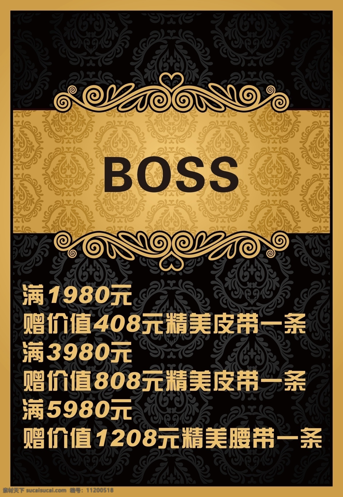 boss 高清 海报 版面设计背景 古典花纹 促销内容 原创设计 原创海报