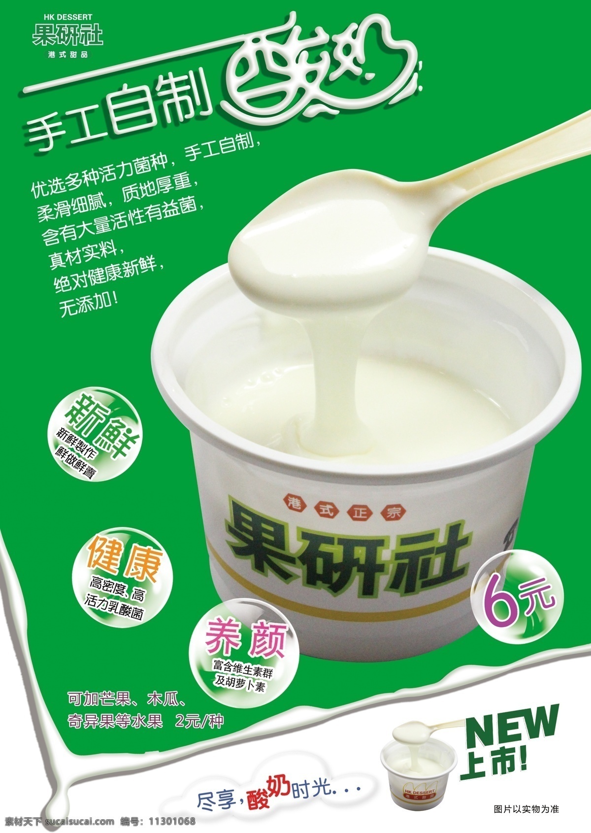 手工自制酸奶 奶茶 气泡文字 酸奶照片 自制酸奶 养颜 广告设计模板 源文件