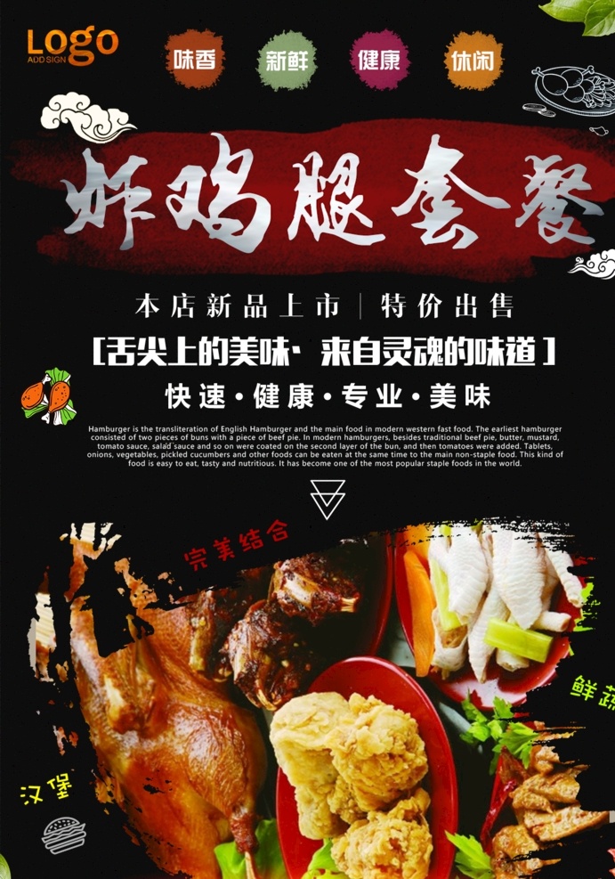 炸鸡腿 炸鸡广告 炸鸡传单 炸鸡展板 炸鸡名片 啤酒炸鸡 炸鸡柳 炸鸡 炸鸡海报 鸡腿 肯德基 kfc 炸鸡排 台湾炸鸡 炸鸡单页 炸鸡文化 炸鸡折页 西式快餐 中餐 西餐 美食 美味 高清 餐饮美食摄影 传统美食 餐饮美食 西餐美食 炸鸡系列 舌尖上的美食 分层