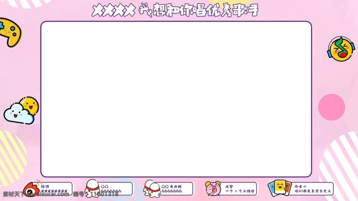 企鹅 电 竞 直播间 背景 板 模版 边框 背景图 王者荣耀 主播 obs直播间 斗鱼 电竞 龙珠tv 绝地求生 刺激战场
