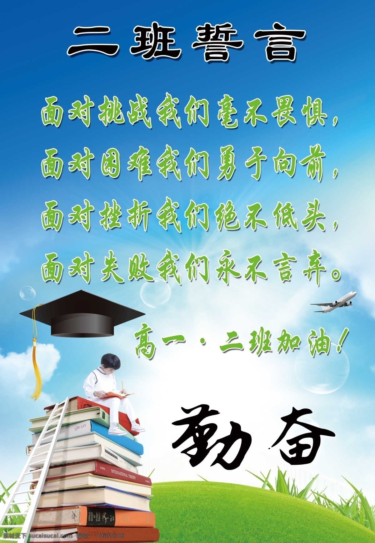 学生誓言 展板 学校 誓言 勤奋 励志 招贴设计