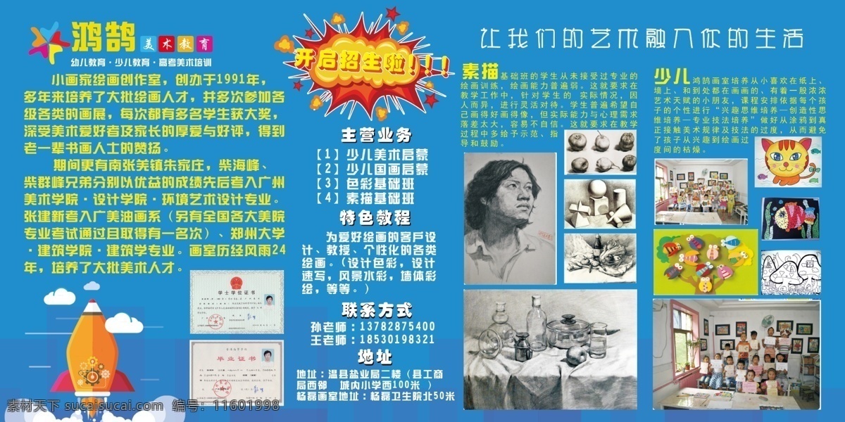 鸿鹄 画室 招生 海报 鸿鹄画室 鸿鹄画室简介 蓝色背景 火箭 素描 儿童画 爆炸效果 鸿鹄画室标志 青色 天蓝色