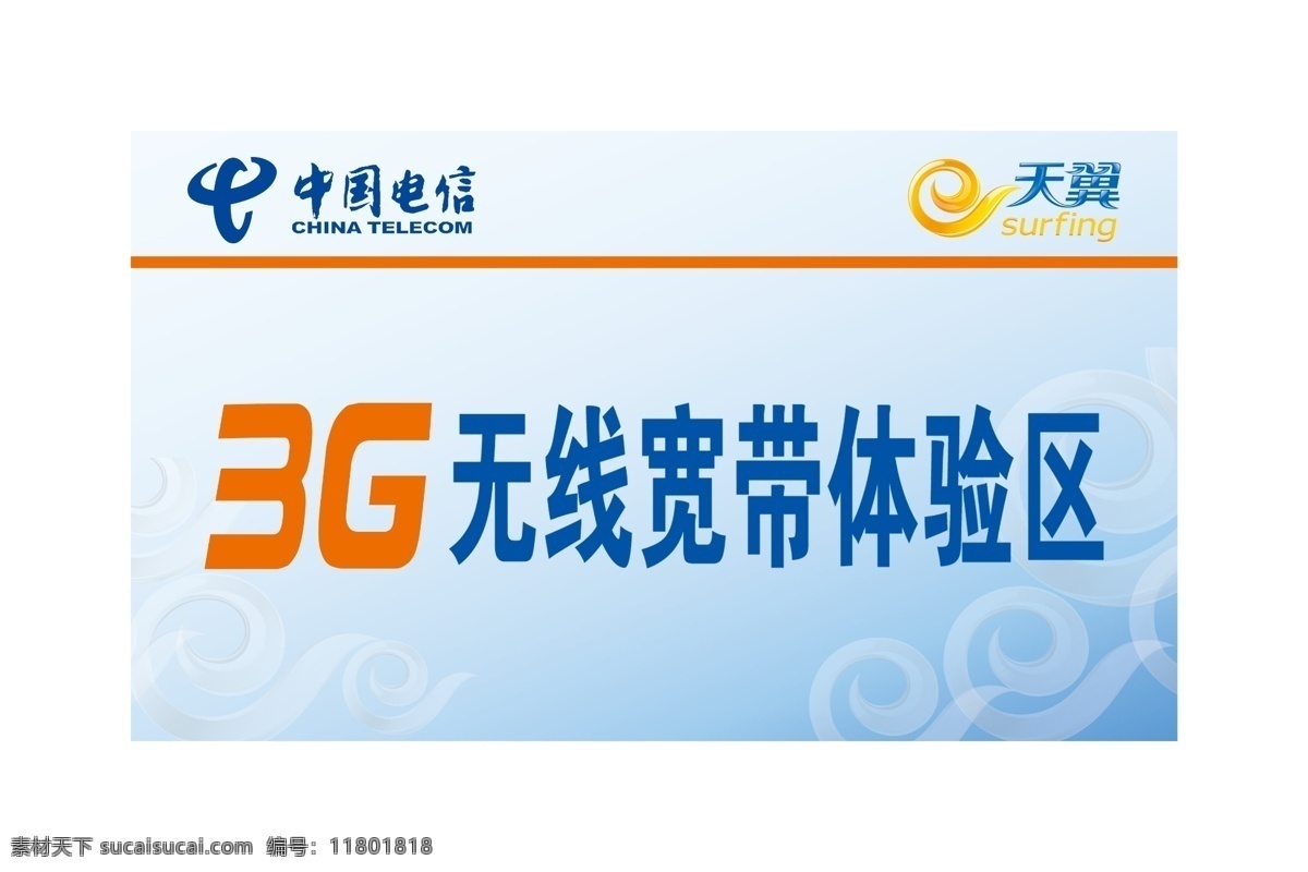 3g 无线 宽带 桌牌 广告设计模板 其他模版 天翼 天翼标志 源文件 中国电信 3g无线宽带 电信桌牌 矢量图 现代科技