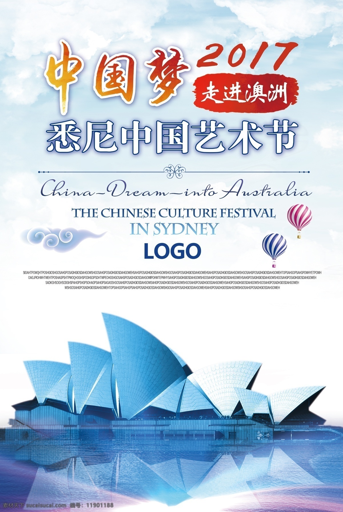 中国 梦 悉尼 艺术节 海报 中国梦 澳洲 旅游 中国风 封面 单页183