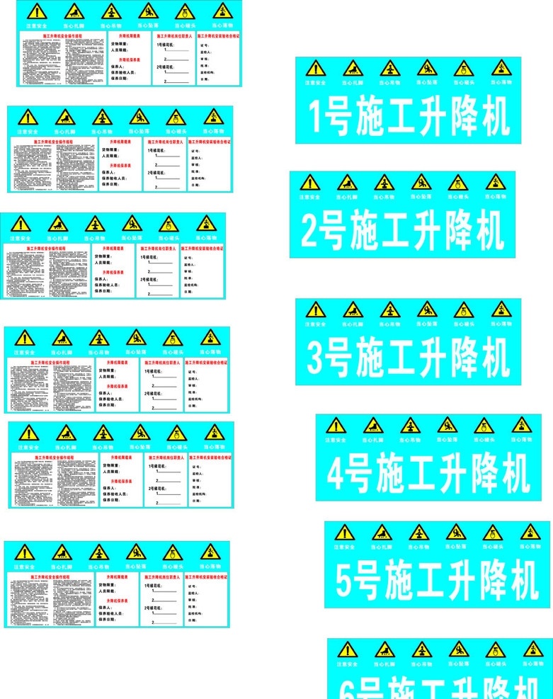 人 货梯 外 光 布 画 内 扣 施工 广告 建筑 工地 安全 展板 平面布置图 中文字 方格 深蓝色背景 安全施工 展板模板 广告设计模板 矢量