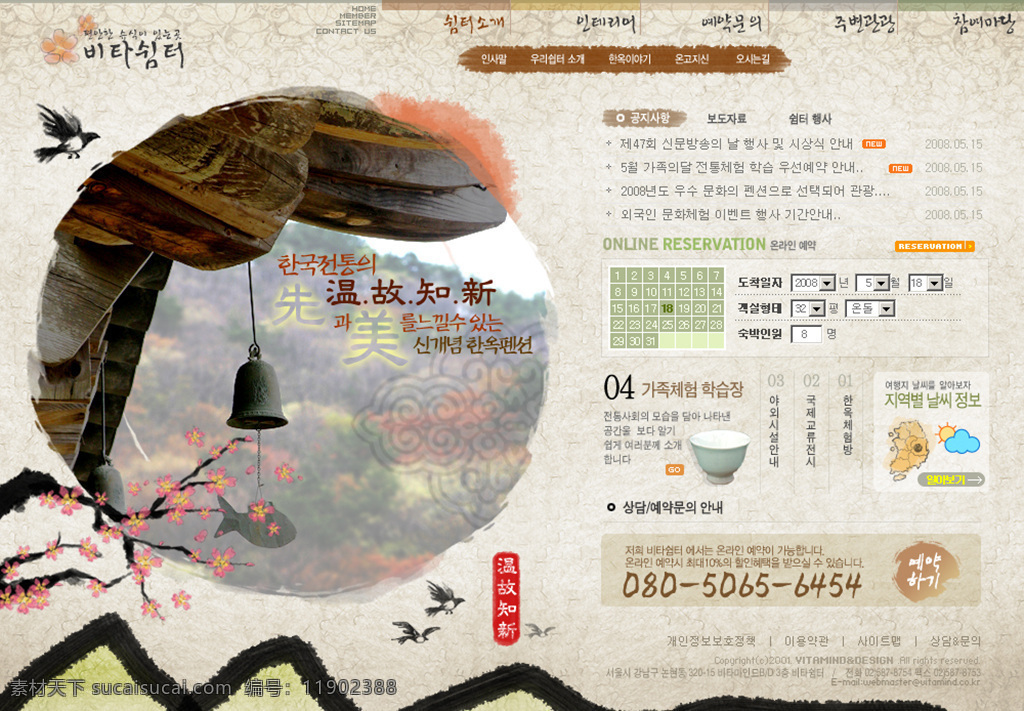 韩国 地理 文化旅游 网站 韩国地理文化 旅游网站 模版 白色