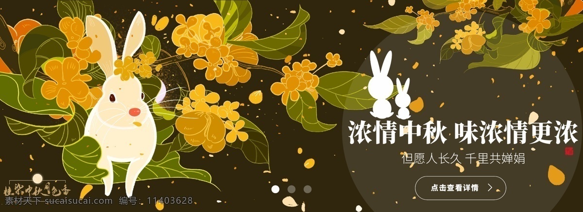 可爱 卡通 中秋 活动 banner 手绘 暖色 兔子 桂花 界面 ui 网页