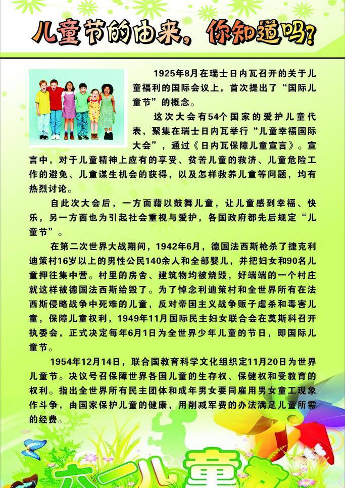 儿童节 背景 模板下载 矢量 节日素材 六一 六一节 绿色 展板 由来 原因 其他展板设计