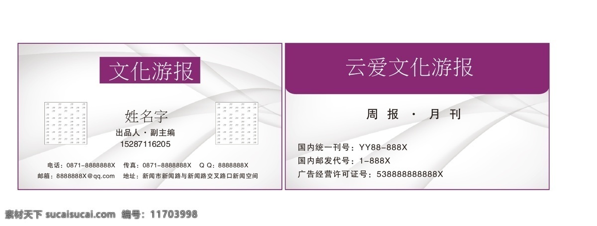 商务名片 名片 企业名片 公司名片 总经理名片 个性名片 简约名片 简洁名片 婚庆名片 高雅名片 高级名片 素雅名片 大气名片 艺术名片 创意名片 精致名片 古典名片 名片卡片