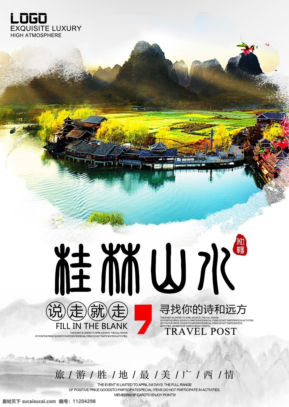 桂林 山水 旅游 海报 旅游海报 桂林山水 去旅游 广西桂林 说走就走