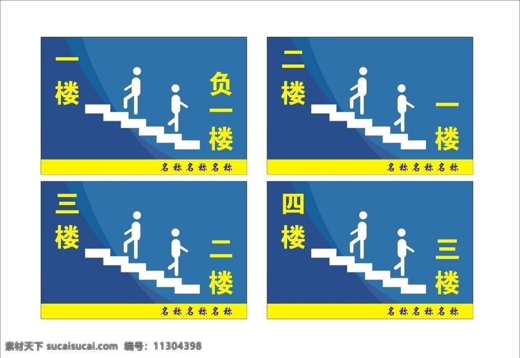 楼层指示牌 上下楼梯 楼梯防滑 蓝底 上下楼靠右走 其他类