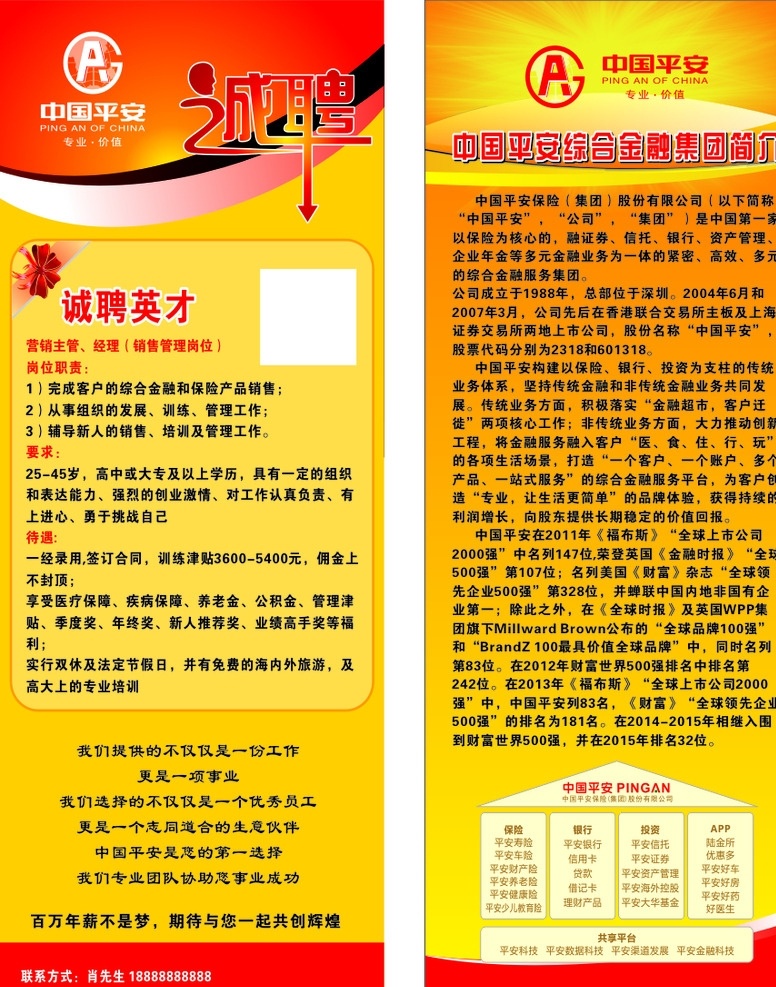 平安 银行 门 型 展架 中国平安标志 平安银行标志 黄色背景图 展架背景 红色背景图 展架展板 金字塔图 展板模板
