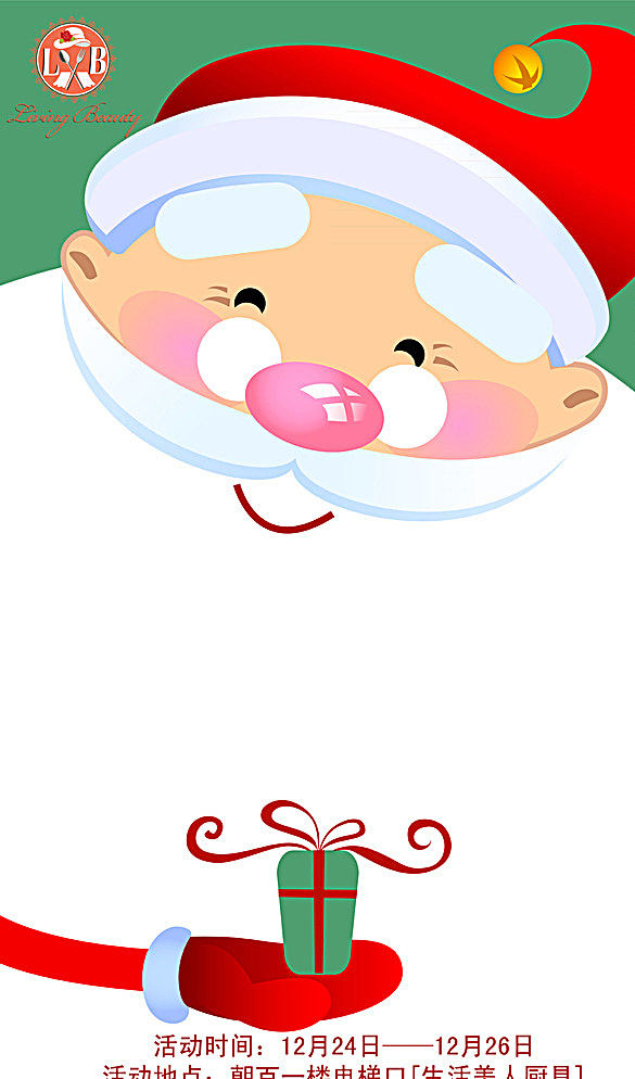 圣诞节 海报 展板 圣诞 老人 红帽子老人 礼物 圣诞海报 圣诞活动海报 海报展板 白色