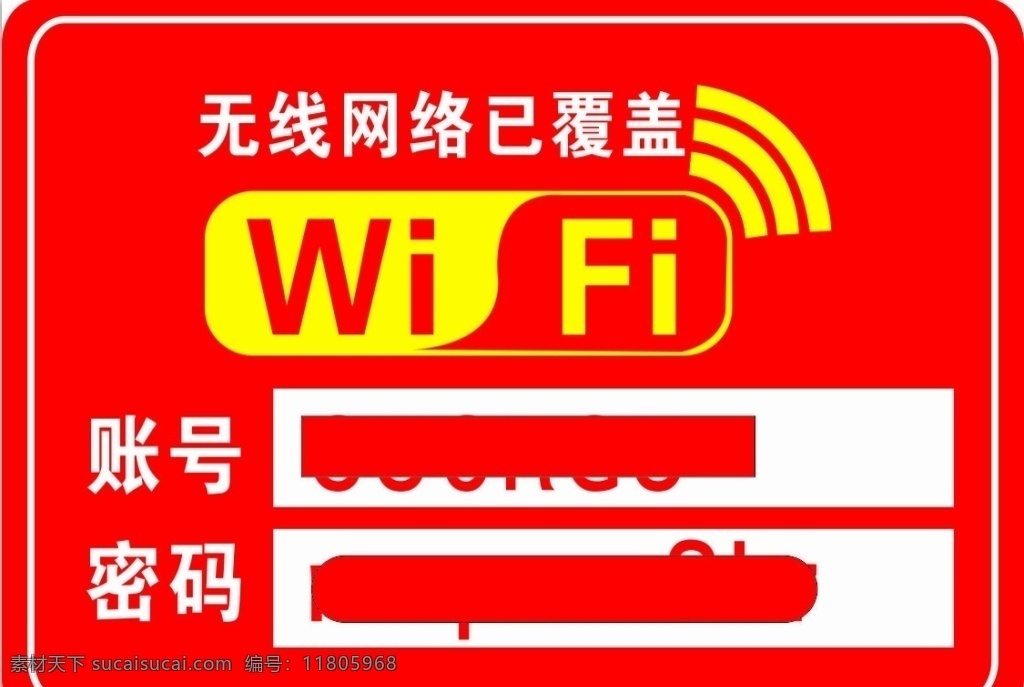 wifi 无线网络 无线网络覆盖 无线网 无线网标识 已覆盖 红色 个性