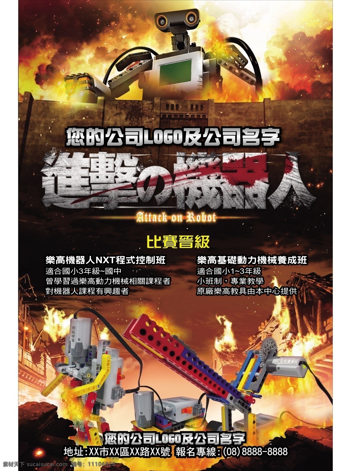 進 擊 機 器 人 賽 海 報 樂高機器人 機械人 lego 積木 進擊的巨人牆 原创设计 原创海报