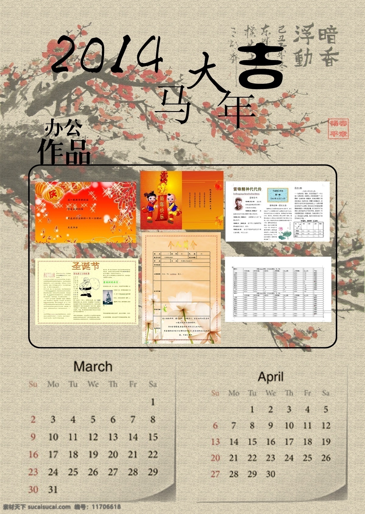 挂历设计3 4月 挂历设计 中国风