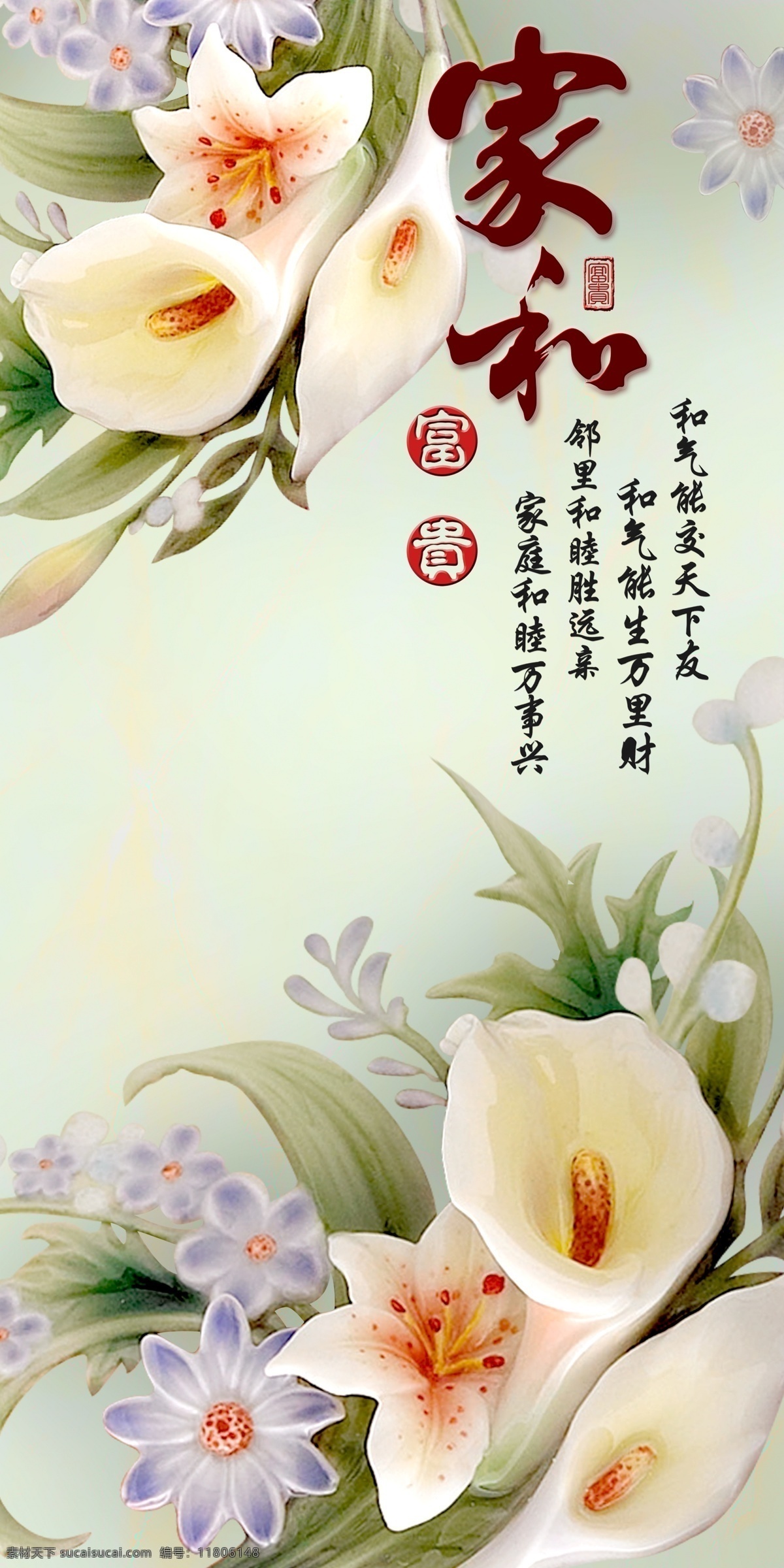 家 富贵 百合 玉雕 装饰画 玄关 移门 绘画 玉器 雕刻 吉祥 美好 团圆