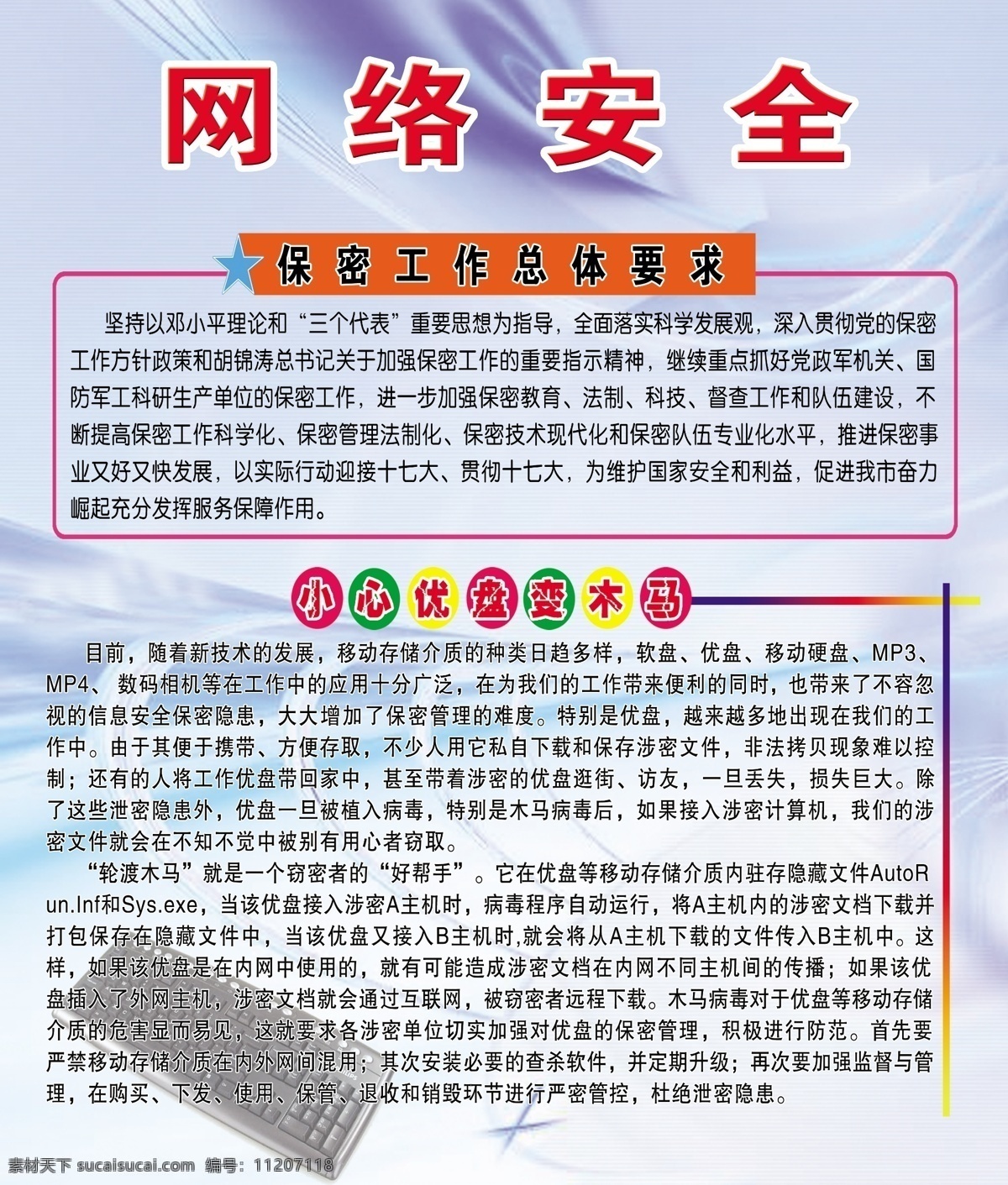 网络安全 蓝色背景 红黑字体 白色