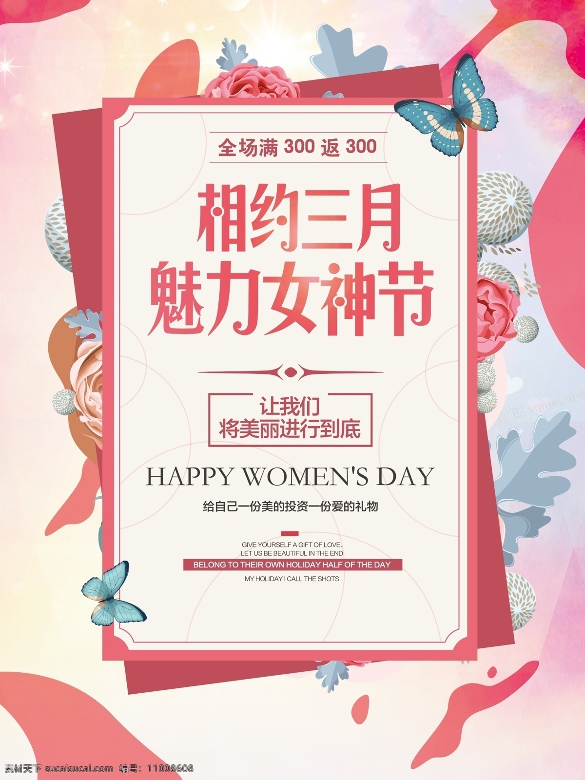 38 女神 节 妇女节 促销 海报 38妇女节 白色 粉色 花朵 花海报 女人节 女生节 淘宝海报 宣传促销海报 花卉