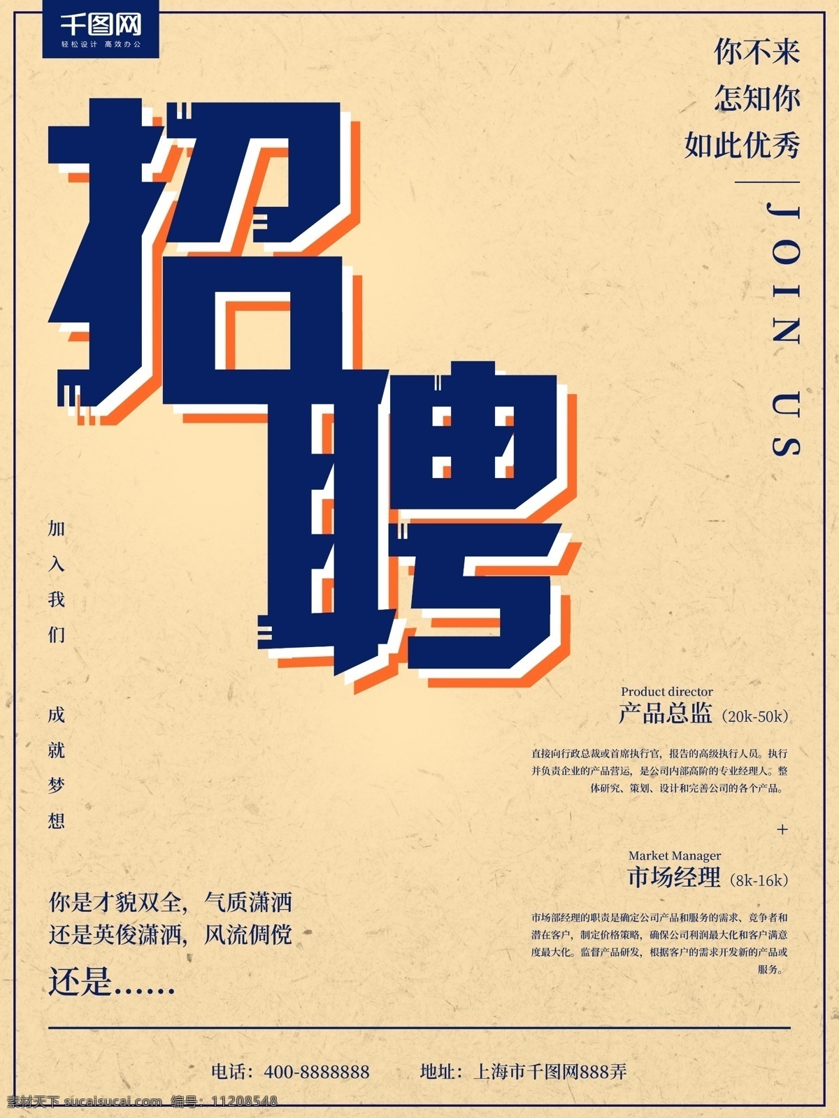 创意 字体 立体 效果 简约 校 招 招聘 海报 创意字体 招聘海报 招贤纳士 立体效果 校招