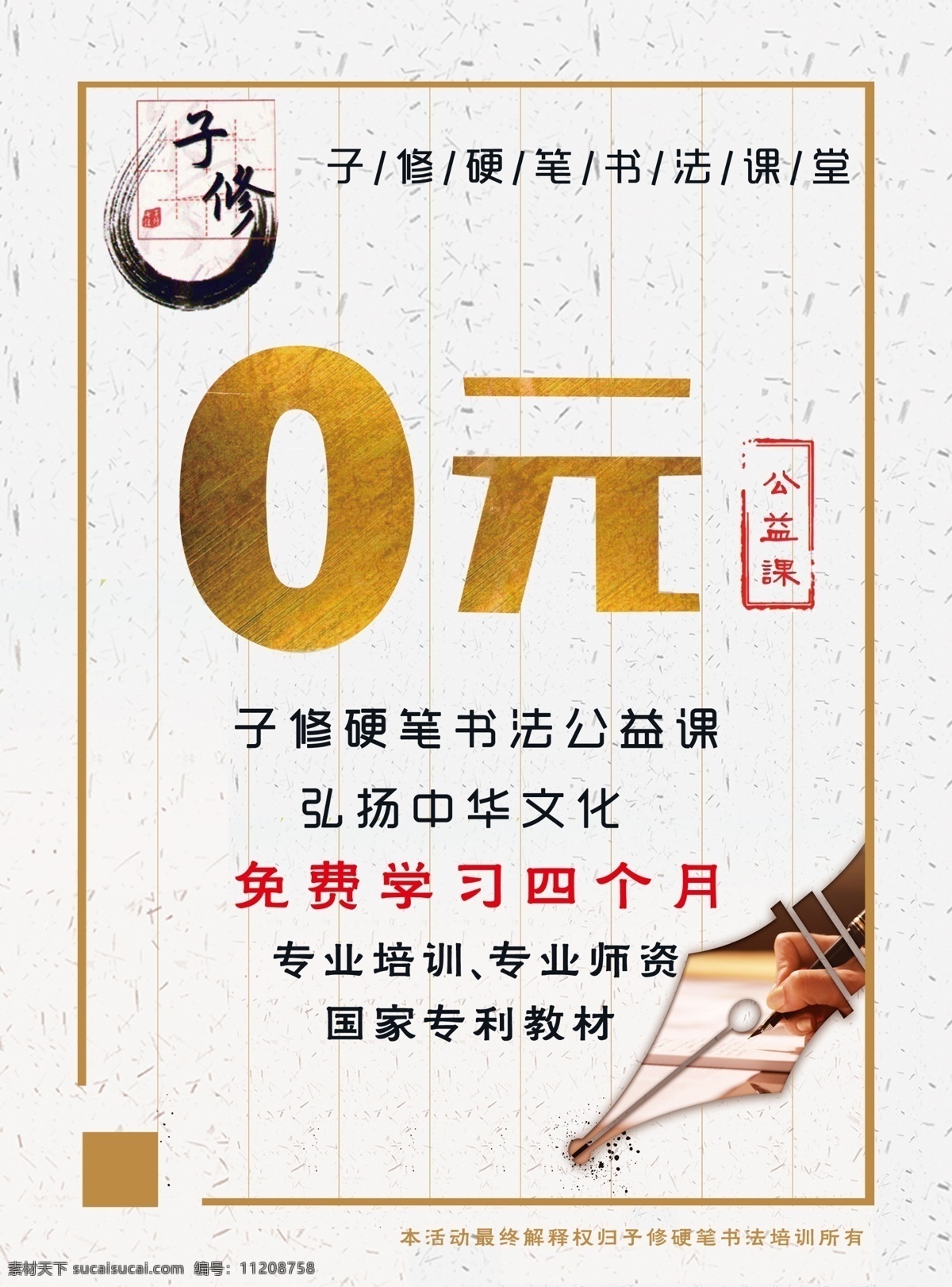 钢笔 毛笔 硬笔书法 子修 学习书法 书法彩页