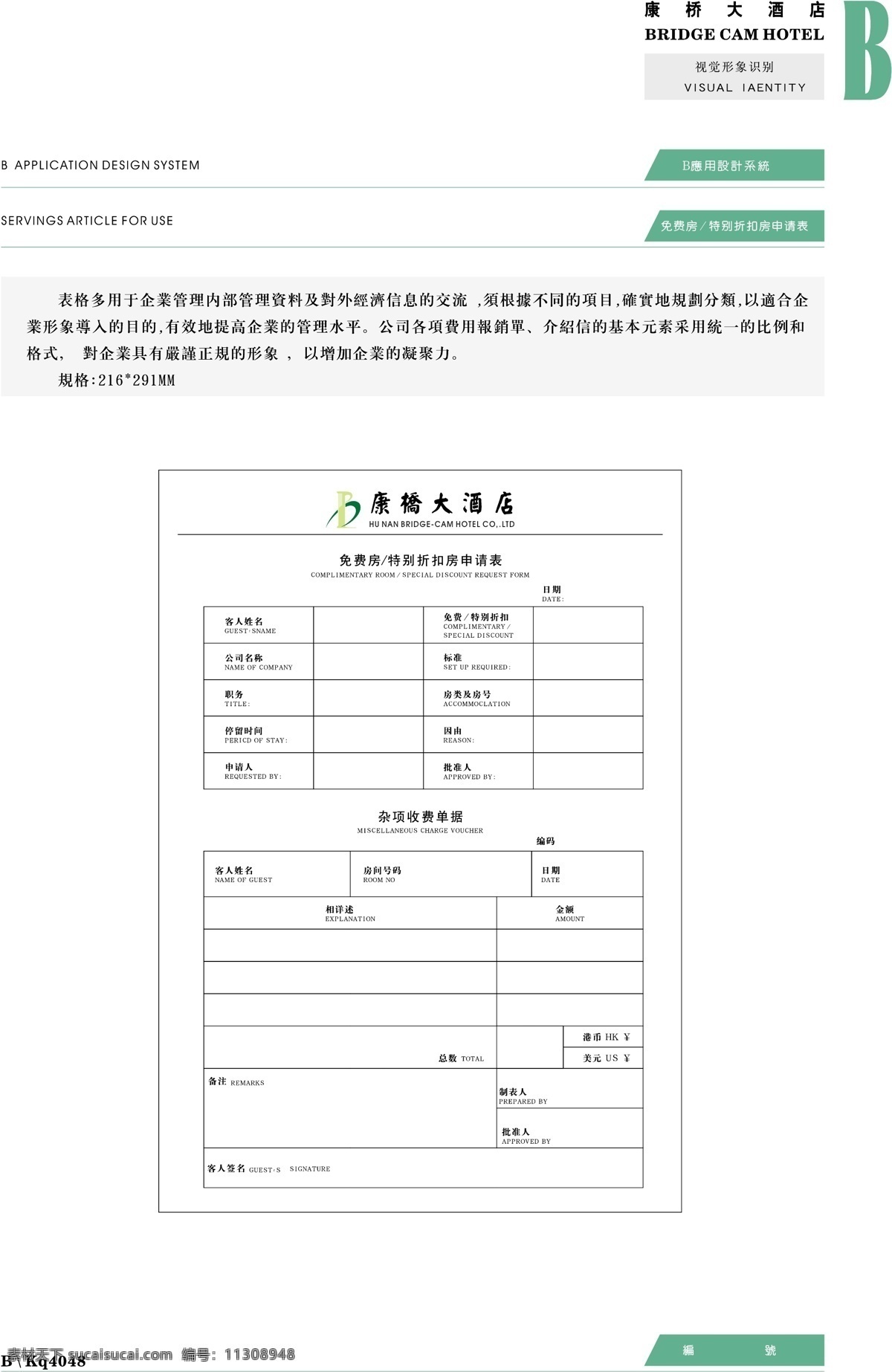 康桥 大酒店 vis vi宝典 vi设计 矢量 文件 应用系统b0 矢量图