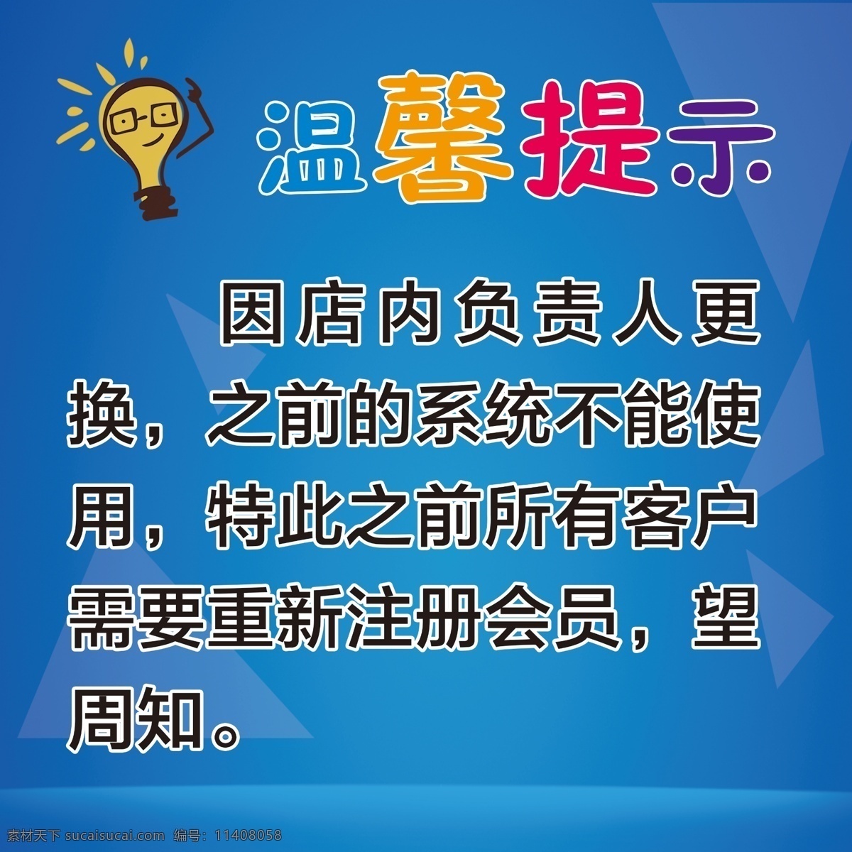 温馨提示 洗车 蓝色 海报 灯泡 闪光