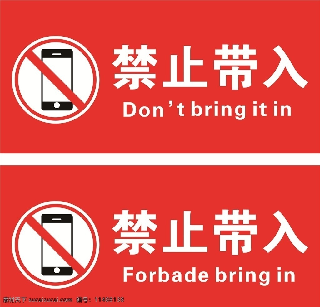 禁止带入 禁止 带入 手机 红色 有机板
