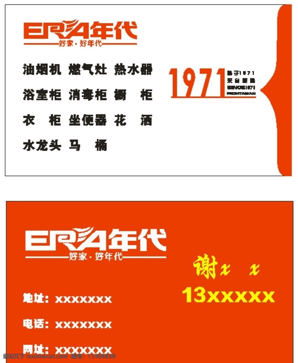 好年代厨卫 年代厨卫 名片 台湾年代厨卫 矢量 标志图标 企业 logo 标志
