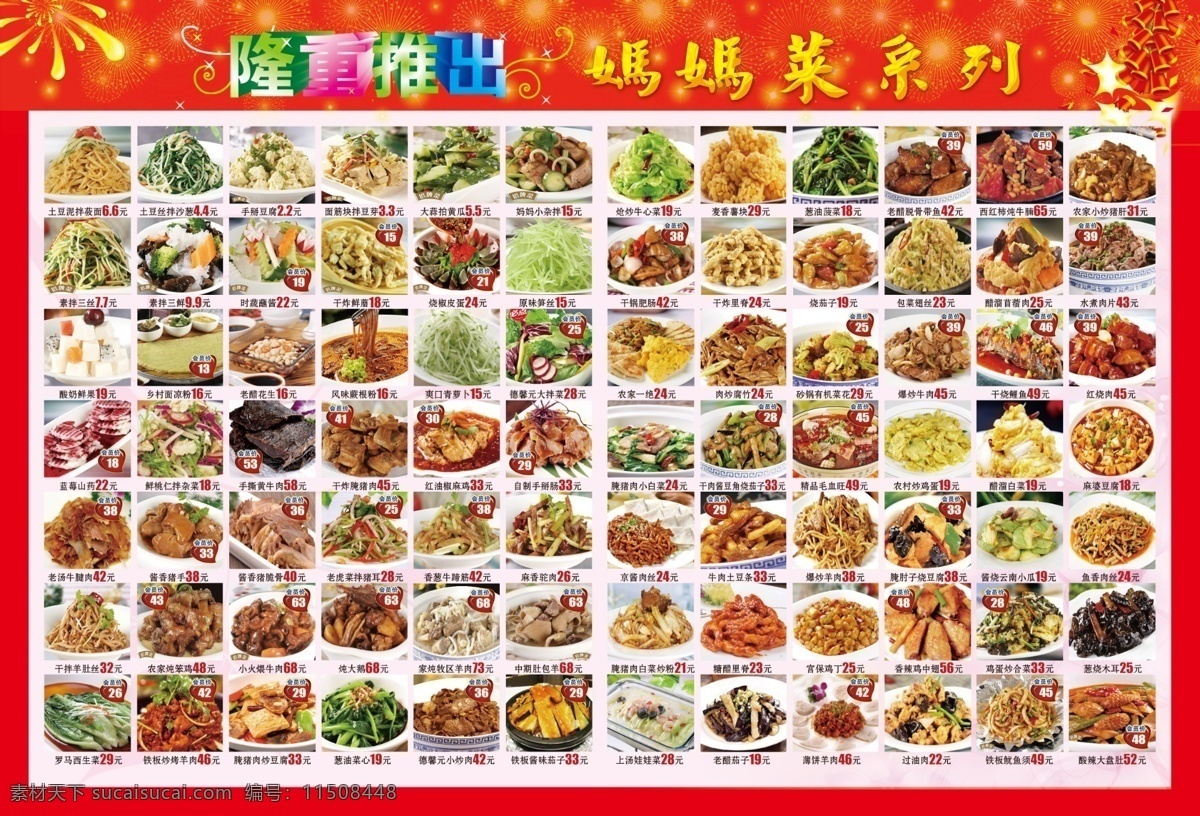 德 馨 元 美食城 彩页 鞭炮 花纹 宣传单 烟花 艺术字体 各式种样的菜 psd源文件 餐饮素材