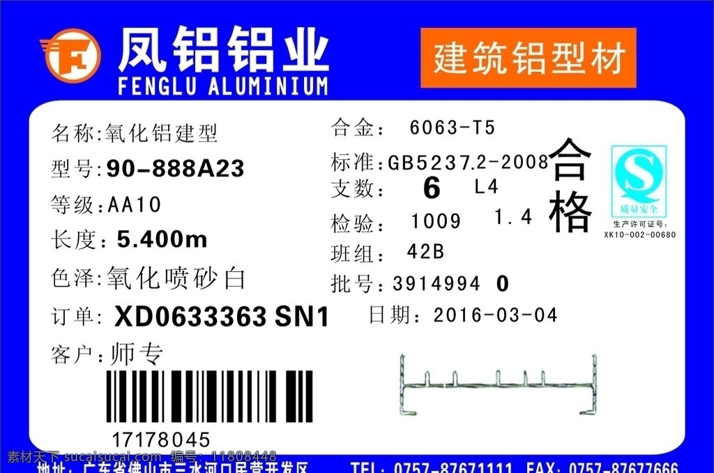 凤 铝 铝业 不干胶 凤铝铝业 建筑铝型材 凤铝